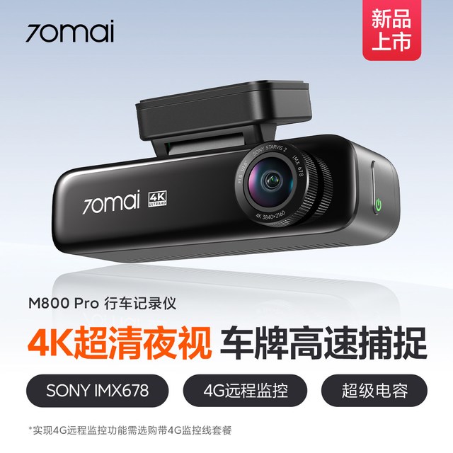 移动端：70迈 M800 Pro 4K超清夜视前后双摄行车记录仪