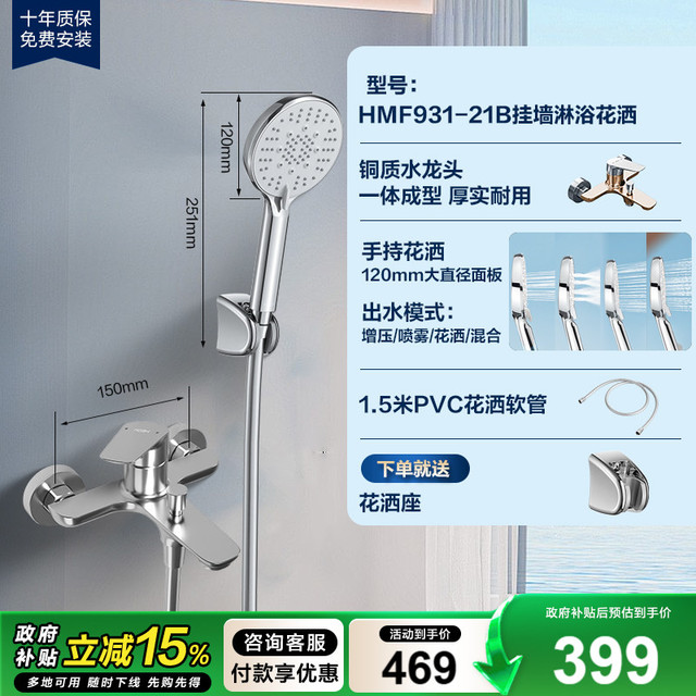 恒洁 除垢 淋浴花洒套装