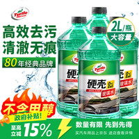 龟牌 硬壳系列 普通型玻璃水 0°C 2L 4瓶装