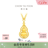 周大福 F235867 ING闪耀可转动葫芦足金黄金项链 40cm 约4.75g