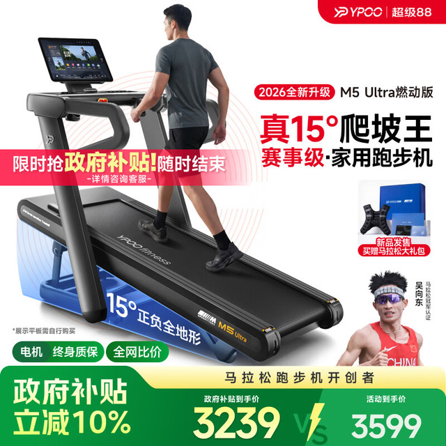 易跑 M5 马拉松跑步机 10218325056549