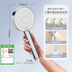 九牧 花洒喷头浴室增压出水手持花洒头 S260033-2B01-1