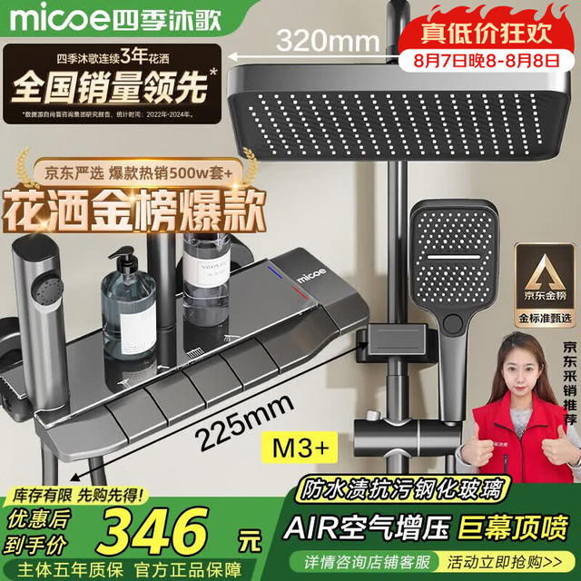 四季沐歌 淋浴花洒套装 M3/M5系列 防水钢化玻璃