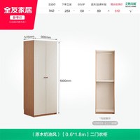移动端：全友 2.4mx2.4m 奶油风 衣柜
