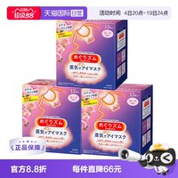 移动端：花王 美舒律 MegRhythm 蒸汽眼罩 玫瑰香型 12片