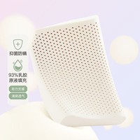水星家纺 93%泰国乳胶枕芯 单只装
