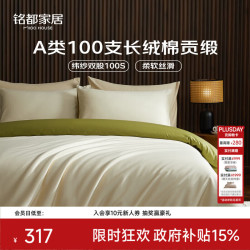 MIDO HOUSE 100支新疆长绒棉全棉床上四件套 浅茶杏配松叶绿