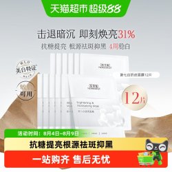 佰草集 新七白透亮冻干精华面膜