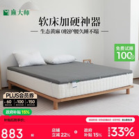 麻大师 0胶水黄麻护脊棕垫 5cm 硬床垫