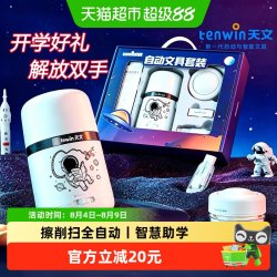 天文 宇航员自动文具套装卷笔刀电动橡皮擦吸尘器小儿童礼