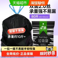 移动端：e洁 背心式垃圾袋 1.0丝 45*59cm 140只 黑色