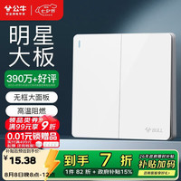公牛 G12K212 二开双控开关 象牙白