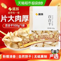 移动端、88VIP：盛耳 新鲜精品百合干 100g 南北干货