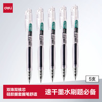 得力 速干按动中性笔 双球珠ST笔头 0.5mm中性笔刷题笔考试笔 双核芯黑色5支/盒S08-E5 双核ST头 5支