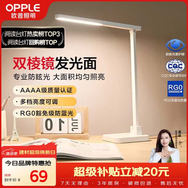 欧普照明 至悦系列 国A级护眼台灯