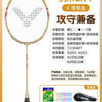 移动端：VICTOR HX7SP 纳米SN7碳素羽毛球拍