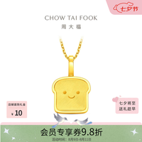 周大福 ING系列 吐司小面包 黄金吊坠 F237908 约1.5g