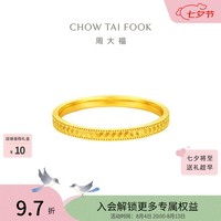 周大福 EOF1297 鱼鳞圆点 黄金戒指 12号 约1.2g