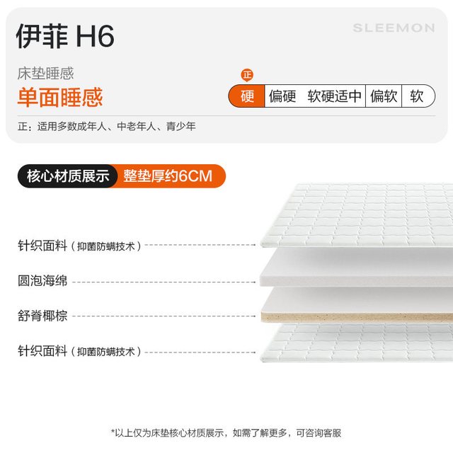 移动端：喜临门 伊菲 椰棕护脊床垫