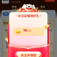 鼠道难京东自营旗舰店关注10京豆