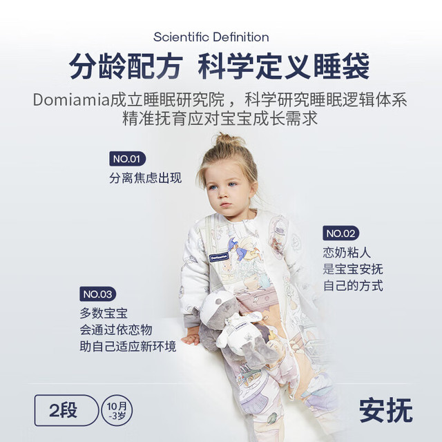 DOMIAMIA 婴儿睡袋秋冬分腿睡袋安抚防踢被儿童睡衣 薄夹棉
