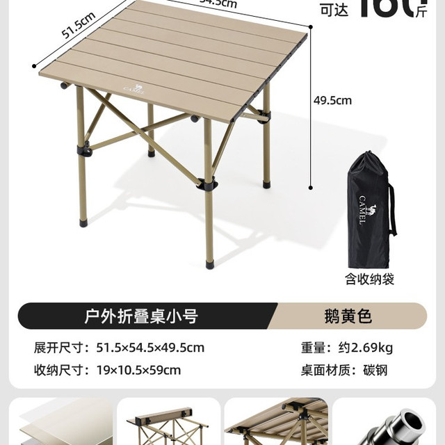 移动端：骆驼 户外折叠桌