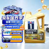 美孚 金美孚 0W-20 C5 4L 经典表现 全合成机油 新加坡