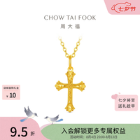 周大福 EOF2239 足金黄金十字架吊坠 约1.2g