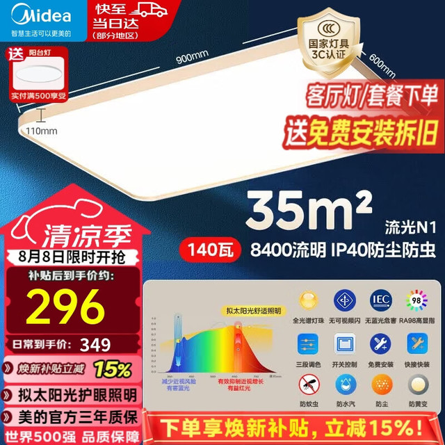 美的 led吸顶灯客厅灯wifi智控调光卧室全屋灯饰套餐灯具大全 三段调色|140W客厅灯|三防