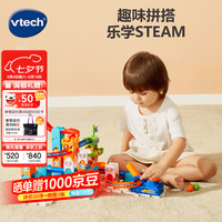 vtech 积木轨道滚珠大冒险系列旋风轨道积木套装