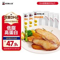 叮叮懒人菜 蒜香鱼排100g*5 双重DHA鱼排 儿童营养早餐 低脂高蛋白