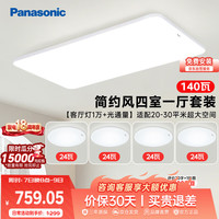 Panasonic 吸顶灯客厅灯全光谱三段调色超薄护眼 白色简约风140瓦 HHXQX168