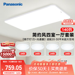 Panasonic 吸顶灯客厅灯全光谱三段调色超薄护眼 白色简约风140瓦 HHXQX168