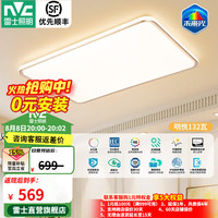 雷士 全光谱护眼 LED吸顶灯  多种色温 20-30㎡ 160