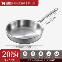 88VIP：双枪 316L不锈钢平底锅家用牛排煎锅不粘锅无涂层电磁炉专用炒菜锅
