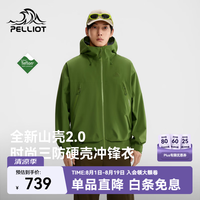 伯希和 山壳2.0 硬壳冲锋衣 鼠尾绿 2XL