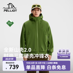 伯希和 山壳2.0 硬壳冲锋衣 鼠尾绿 2XL