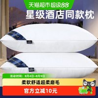 移动端：俞兆林 La Chapelle 拉夏贝尔 枕头枕芯一对装助眠护颈椎五星级酒店羽丝绒宿舍午睡家用枕头