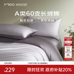 MIDO HOUSE 铭都新疆长绒棉四件套纯棉床上四件套床单被套三件套 杜若紫配豆蔻紫 1.5m床笠款四件套