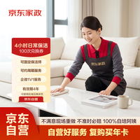 京东家政 家政保洁上门服务 京东保洁家庭清洁 适用面积＜120平米