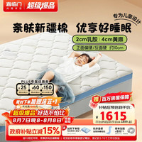 喜临门 诺蓝10H 2cm乳胶4cm黄麻 软硬双面 150*200cm 床垫