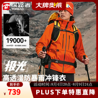 探路者 冲锋衣三合一抓绒内胆外套男户外防风保暖徒步登山服女 男女同款-日光橙 L
