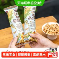 移动端:茶颜悦色 海盐风味爆米花玉米粒 50g*6袋 休闲零食