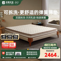 雅兰 可拆洗 乳胶床垫 独袋弹簧  梦谣双面可拆洗 偏硬