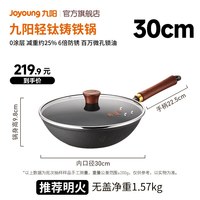 九阳 CF30-C971(TB) 轻钛铸铁炒锅 30cm