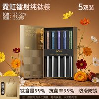 双枪 镭射抗菌纯钛筷 礼盒装 23.5cm 5双