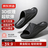 京东京造 3D拖鞋厚底软弹梯田运动户外家居凉拖男士夏季夜色黑42-43