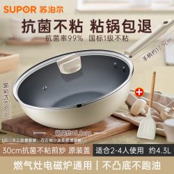 苏泊尔 炒锅不粘锅家用炒菜超轻抗菌深锅电磁炉燃气灶煤气专用平底
