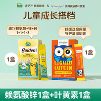 迪巧 赖氨酸锌小黄条20条*1盒 赠护眼叶黄素一盒
