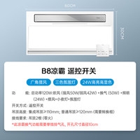美的 凉霸厨房卫生间嵌入式集成吊顶照明一体遥控冷风机排气换气吹风 大凉霸B8 护眼20W照明